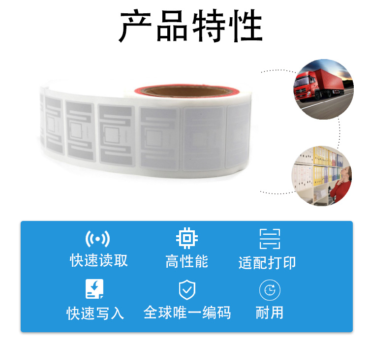 RFID H10 不干胶标签5