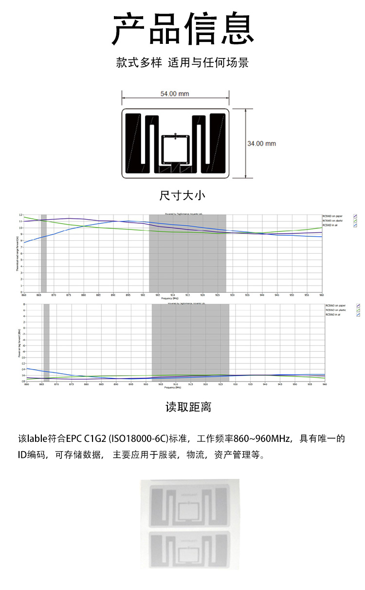 RFID H10 不干胶标签2