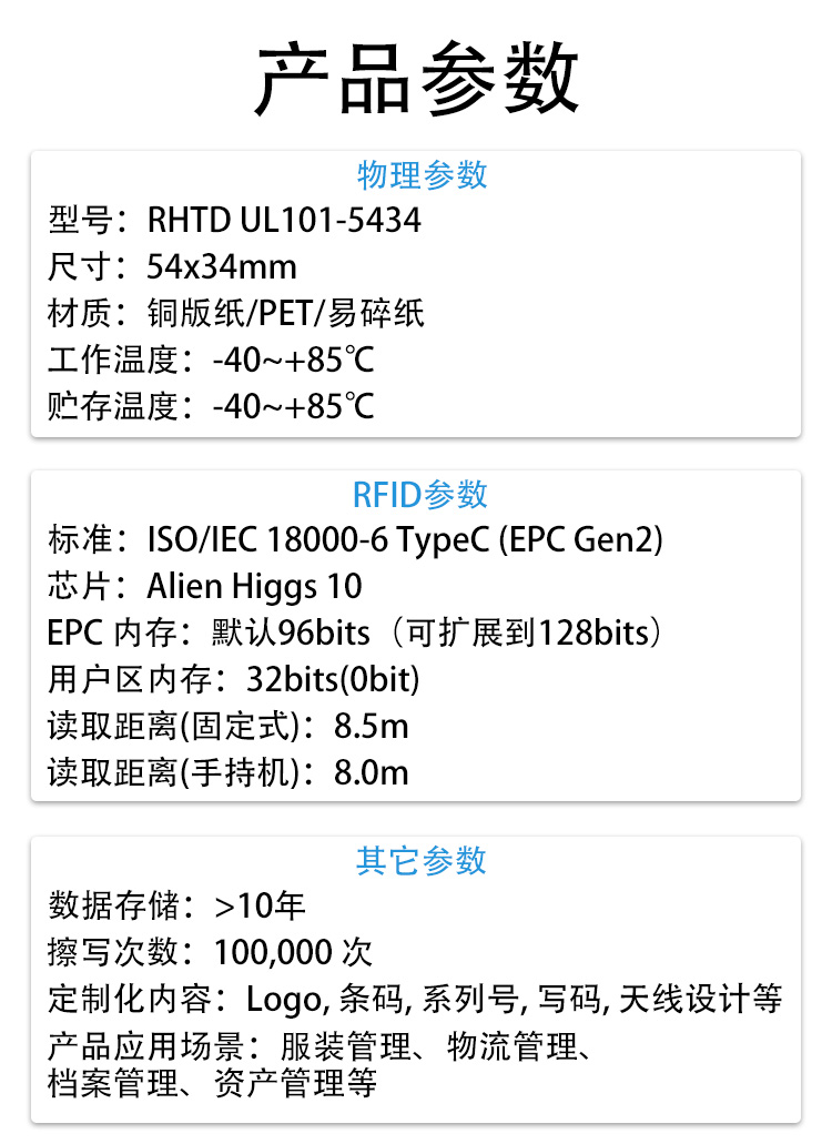 RFID H10 不干胶标签3