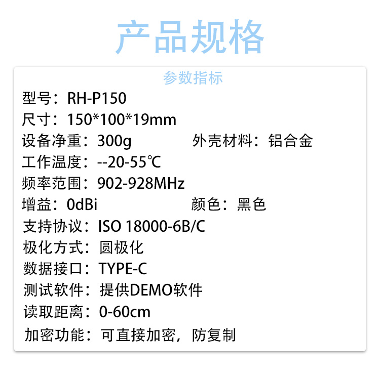 RFID RH-P150桌面读写器5