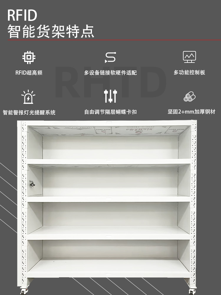 RFID智能货架2