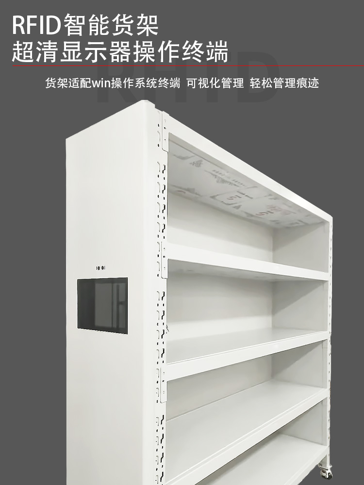 RFID智能货架7