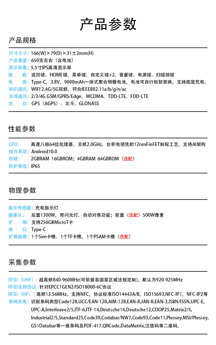 融海通达 RFID UHF 手持机9 融海通达 RFID UHF 手持机9