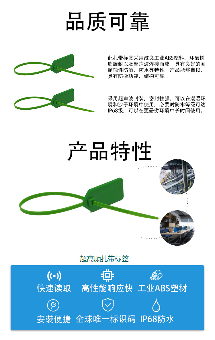 RHTD UR108 超高频扎带标签5