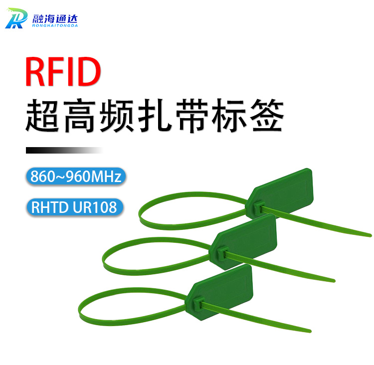 RHTD UR108 超高频扎带标签