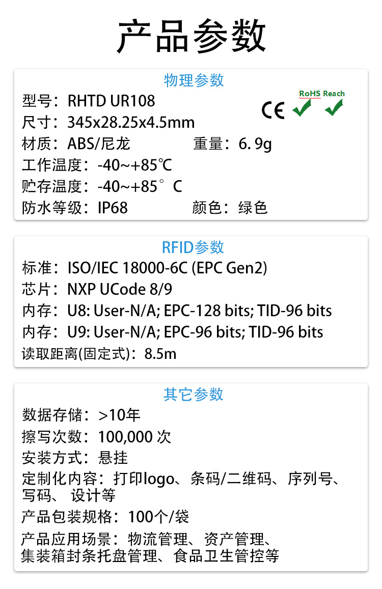 RHTD UR108 超高频扎带标签3