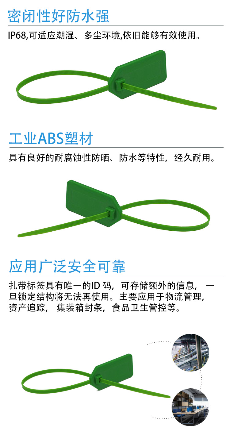 RHTD UR108 超高频扎带标签6