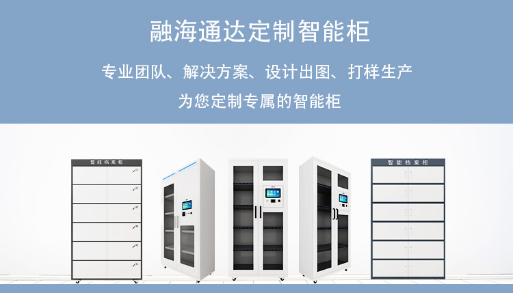 rfid智能档案柜8