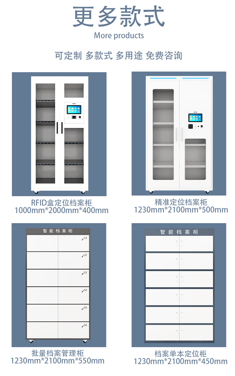 rfid智能档案柜7