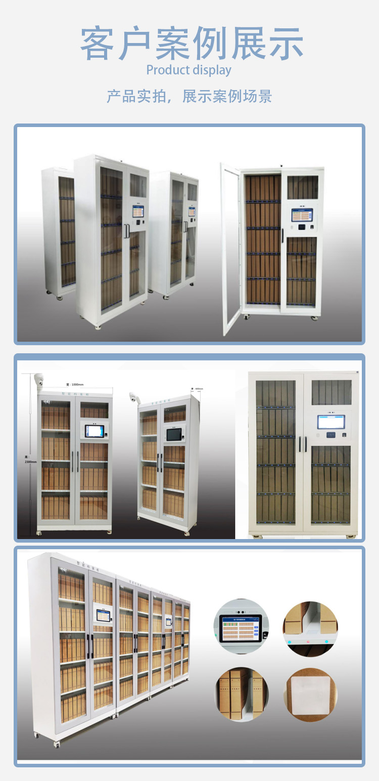 rfid智能档案柜6