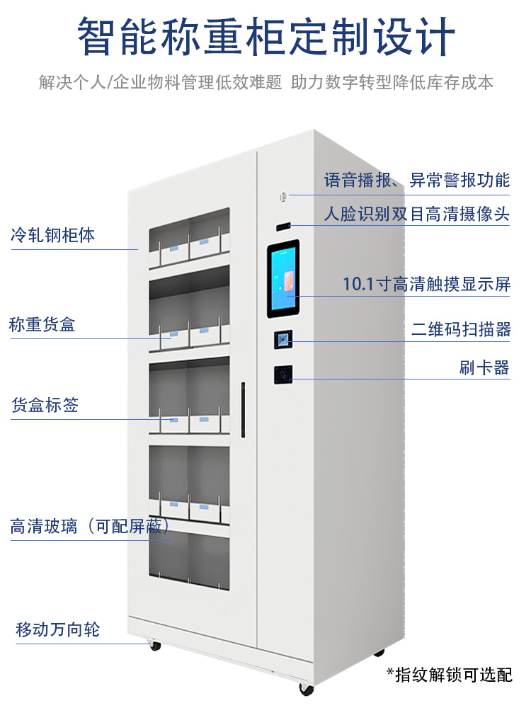融海通达智能称重柜7
