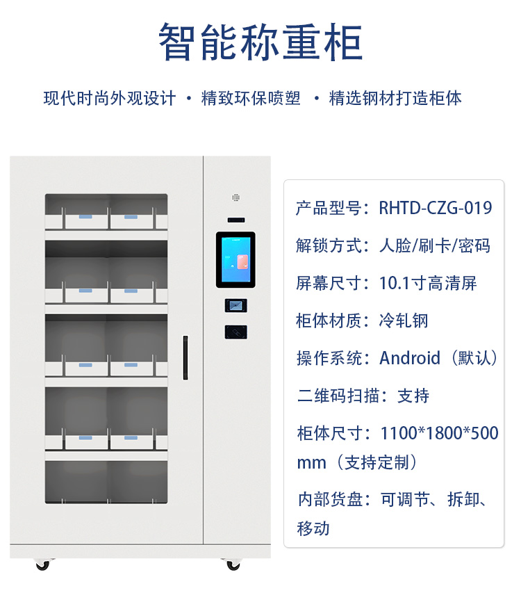 融海通达智能称重柜5