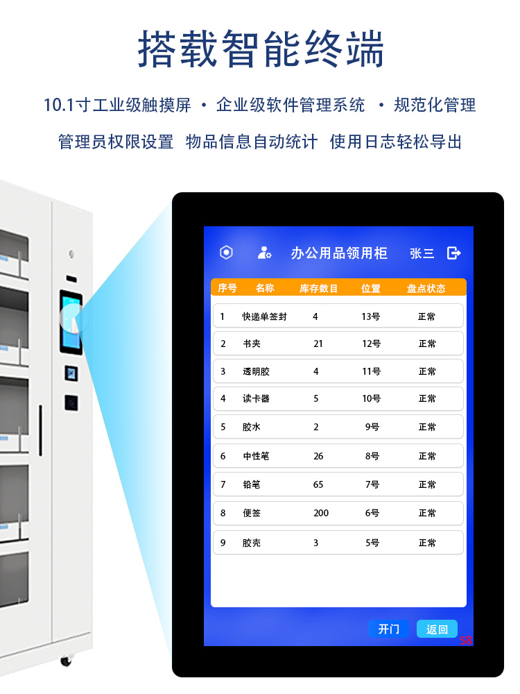 融海通达智能称重柜4