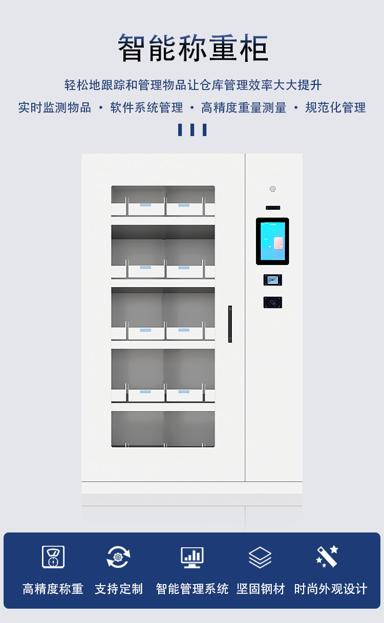 融海通达智能称重柜