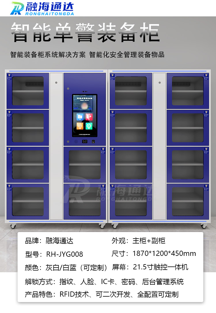 融海通达智能装备柜