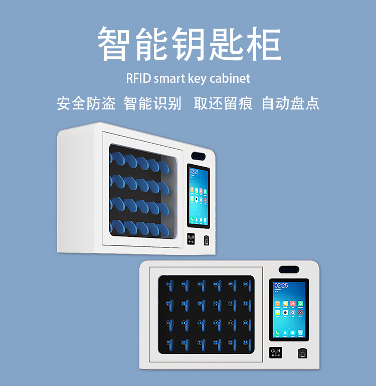 24位RFID智能钥匙柜