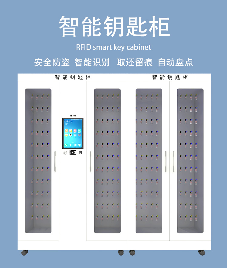 110位RFID智能钥匙柜
