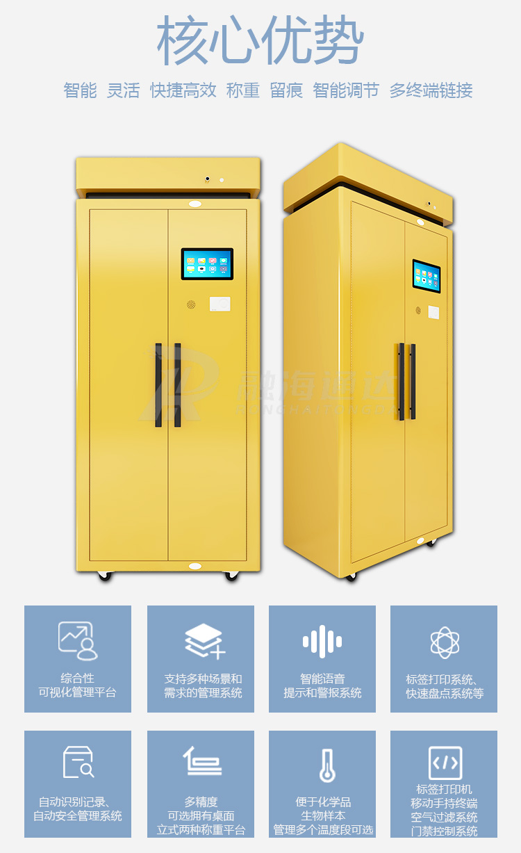 RFID智能危化品试剂柜3