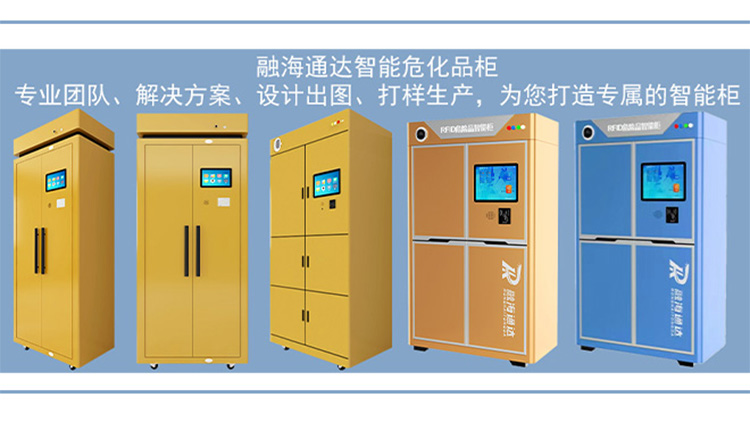 RFID智能危化品试剂柜7