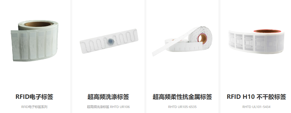 rfid电子标签