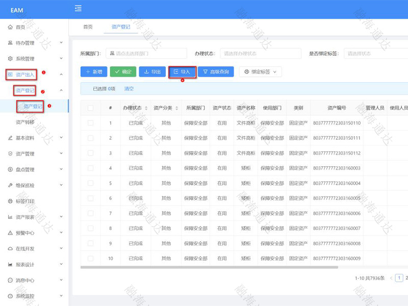 RFID固定资产管理