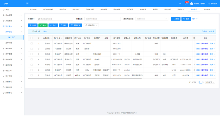 资产出入库管理