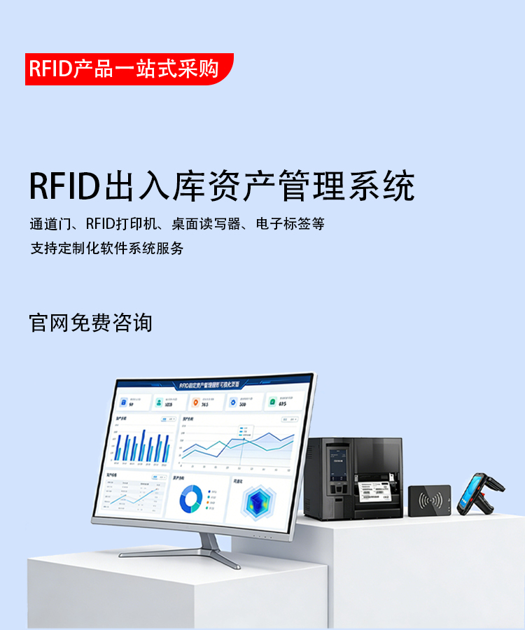 RFID固定资产管理