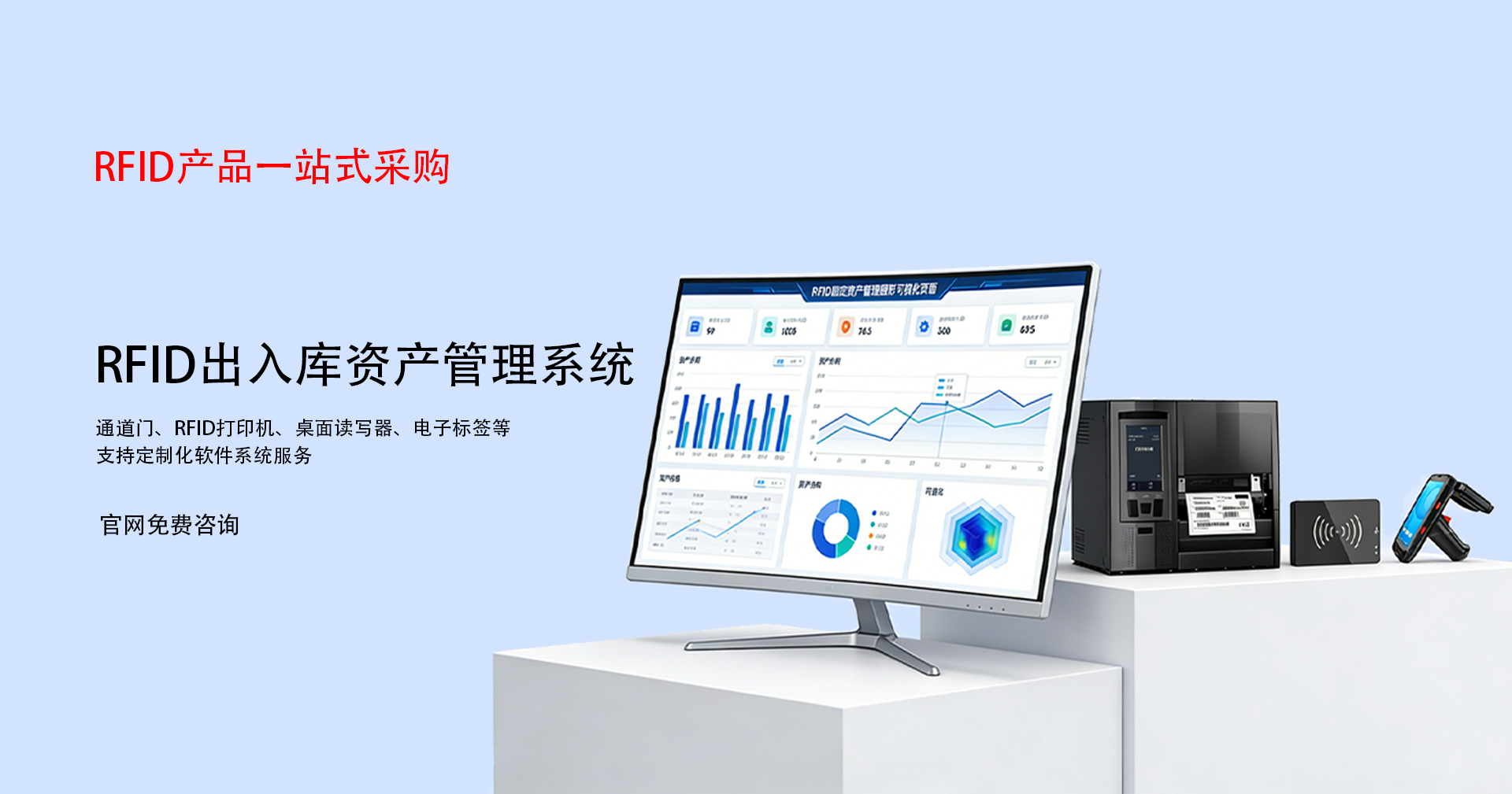 RFID固定资产管理